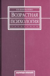 Возрастная психология (Психология развития и возрастная психология)