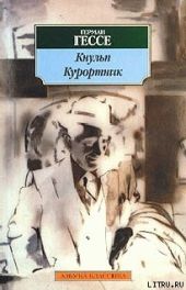 Кнульп. Курортник