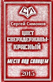 Цвет сверхдержавы – красный. Часть 1