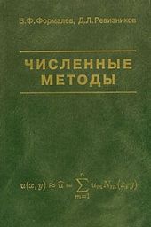 Численные методы