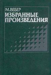 Смысл «свободы от оценки» в социологической и экономической науке