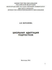 Школьная адаптация подростков