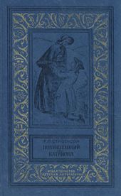 Похищенный. Катриона (илл. И. Ильинского)