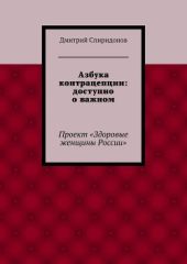 Азбука контрацепции: доступно о важном