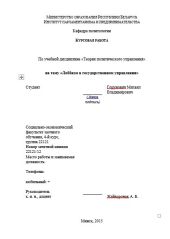 Лоббизм в государственном управлении. Курсовая работа