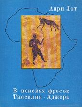 В поисках фресок Тассилин-Аджера