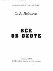 Все об охоте