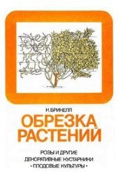 Обрезка растений