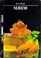 Мясо