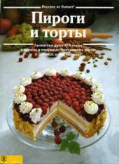 Пироги и торты