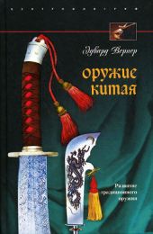 Оружие Китая