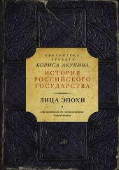 Лучшие историки: Сергей Соловьев, Василий Ключевский. От истоков до монгольского нашествия (сборник)