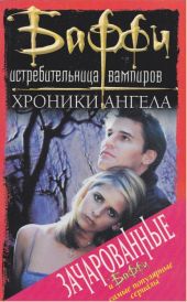 Хроники Ангела