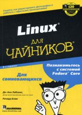 Linux для чайников