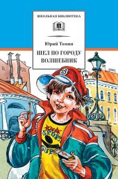 Шел по городу волшебник (илл. Б. Калаушина)