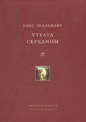 Утрата середины