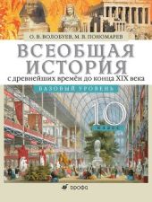 История. Россия и мир. 11 класс. Базовый уровень