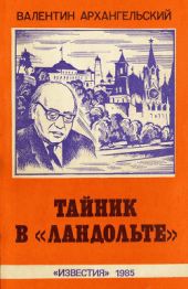 Тайник в «Ландольте»