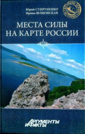 Места силы на карте России