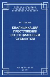 Квалификация преступления со специальным субъектом