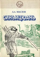 Синъицюань: Единство формы и воли. Часть 2