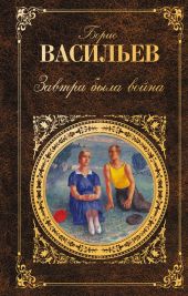 Офицеры. Завтра была война. Аты-баты, шли солдаты