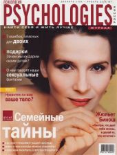 Журнал Psychologies №01 (декабрь 2005-январь 2006)