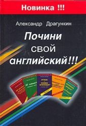 Почини свой английский!!!