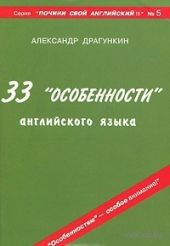 33 особенности английского языка