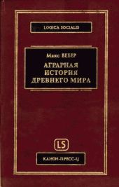 Аграрная история Древнего мира