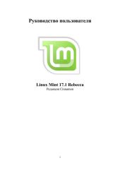 Linux Mint 17.1 Cinnamon