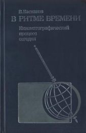 В ритме времени. Кинематографический процесс сегодня