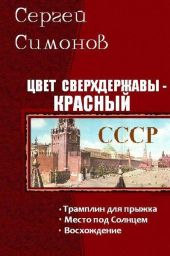 Цвет сверхдержавы - красный. Трилогия