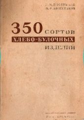 350 сортов хлебо-булочных изделий