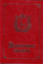 Самарская область