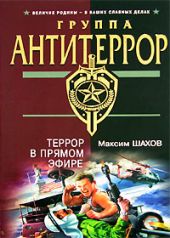Террор в прямом эфире
