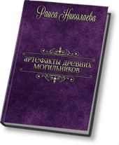 Артефакты древних могильников