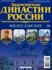 Милославские