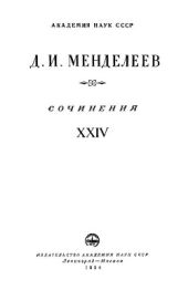 Т.24. Статьи и материалы по общим вопросам