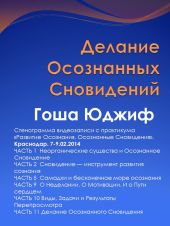 Делание осознанных сновидений