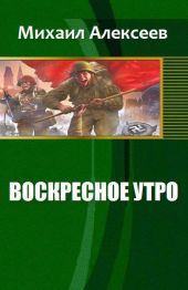 Воскресное утро