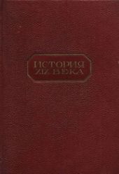 Очерки по истории франко-русских отношений во вторую половину XIX века. Часть 1. Россия и Франция в 1856 г.