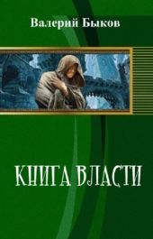 Книга власти