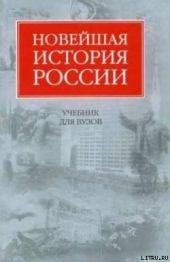 Новейшая история России