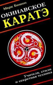 Окинавское каратэ