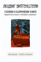 Голубая и коричневая книги