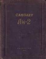 Самолёт Ли-2. Техническое описание