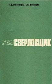 Сверловщик