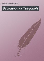 Васильки на Тверской