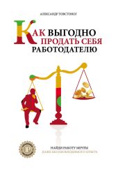 Как выгодно продать себя работодателю, если нет необходимого опыта